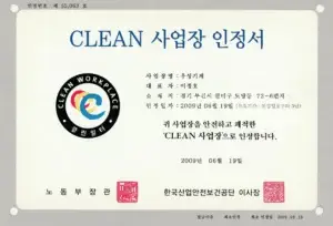 Clean Workplace certification of Woosung Machinery