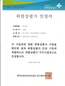 Risk assessment certification of Woosung Machinery